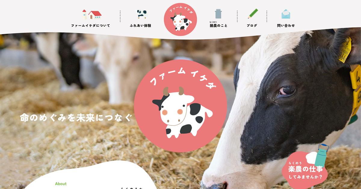 ファームイケダについて|ファームイケダ｜100年続く千葉県南房総市